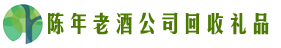 京山市鑫彩回收烟酒店